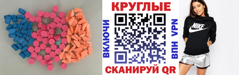 Экстази круглые  Торжок 